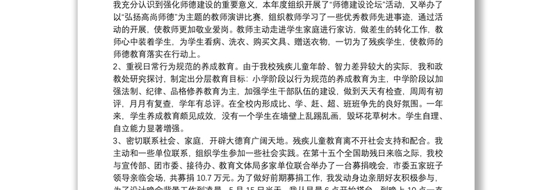 学校副校长个人工作总结3篇