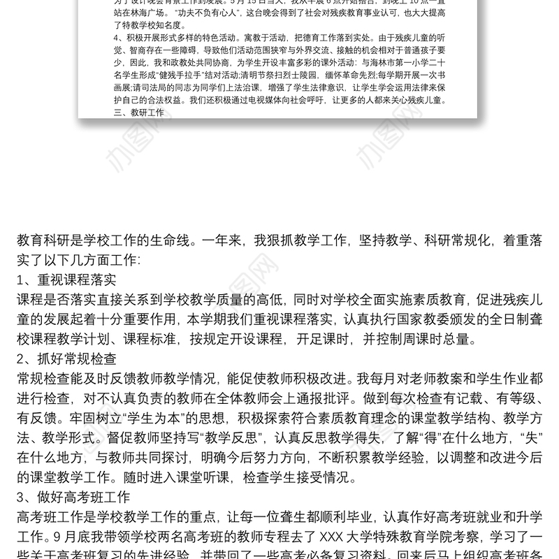 学校副校长个人工作总结3篇