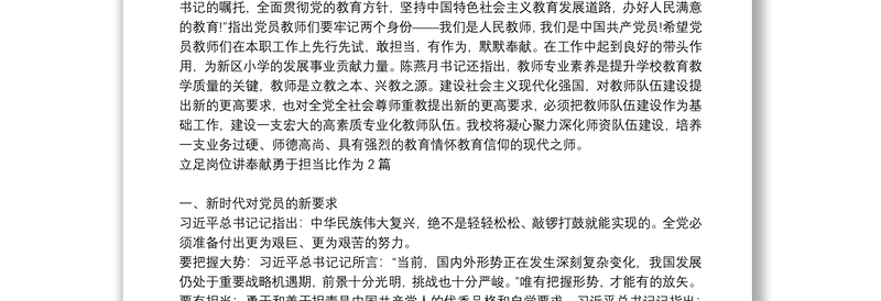 立足岗位讲奉献勇于担当比作为3篇