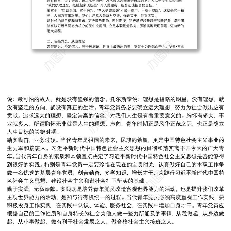 立足岗位讲奉献勇于担当比作为3篇