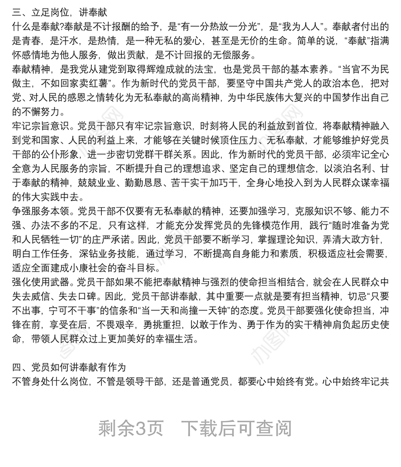 立足岗位讲奉献勇于担当比作为3篇