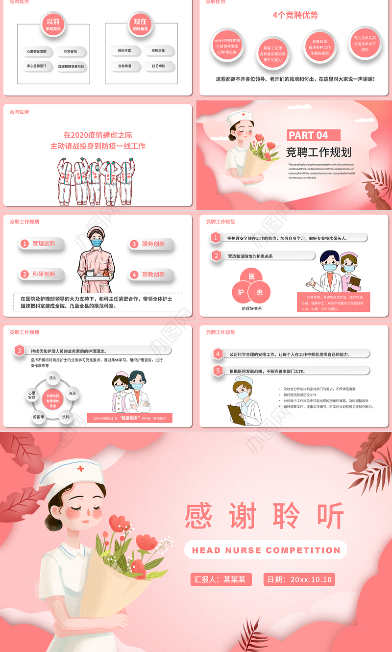 2022护士长竞聘PPT创意简约风完整框架内容竞聘专用PPT