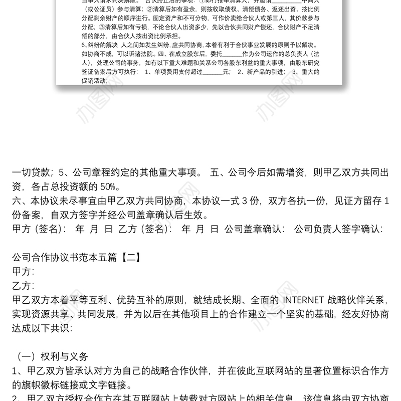 公司合作协议书范本五篇