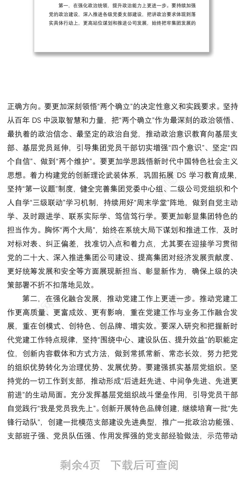 国企党委书记在集团年度全面从严治党工作会议上的讲话