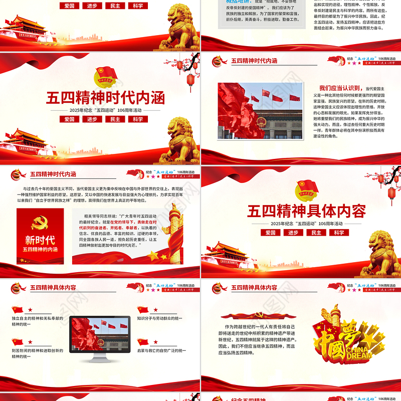 2025弘扬五四精神106周年五四青年团员模板红色精神PPT模板