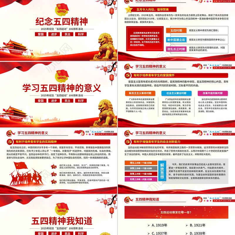 2025弘扬五四精神106周年五四青年团员模板红色精神PPT模板