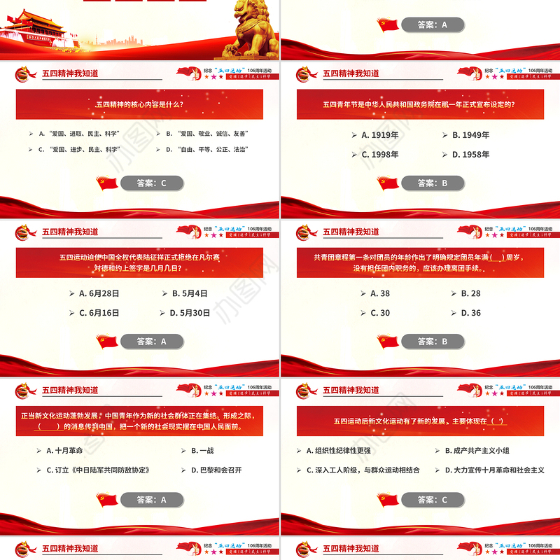 2025弘扬五四精神106周年五四青年团员模板红色精神PPT模板