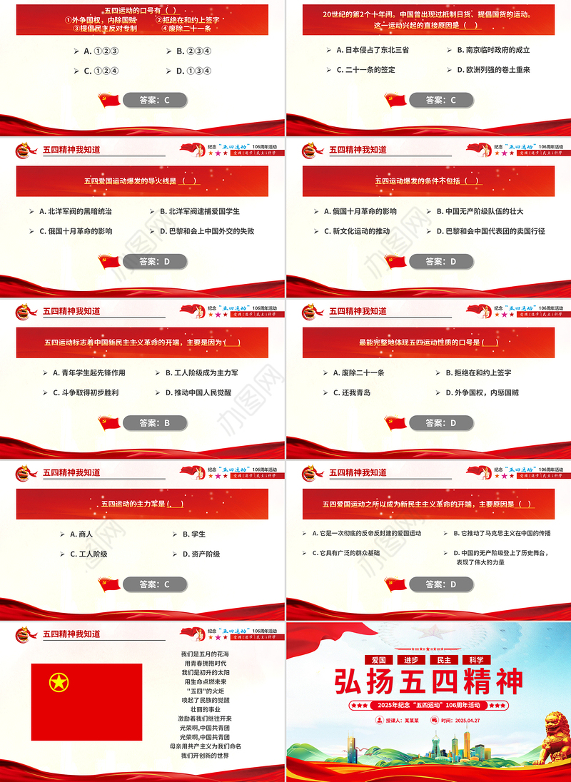 2025弘扬五四精神106周年五四青年团员模板红色精神PPT模板