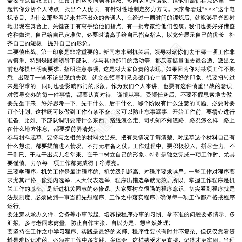 在与新调入干部谈心时的讲话:岗位调整谈话内容