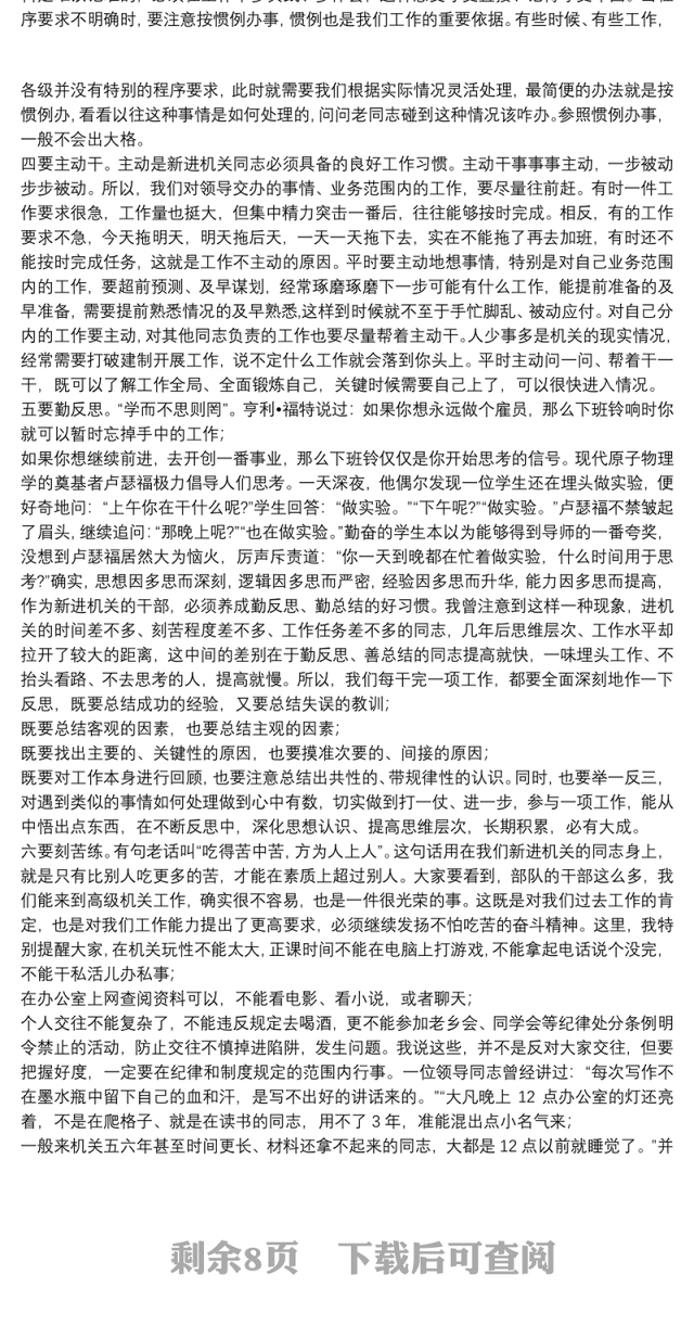 在与新调入干部谈心时的讲话:岗位调整谈话内容