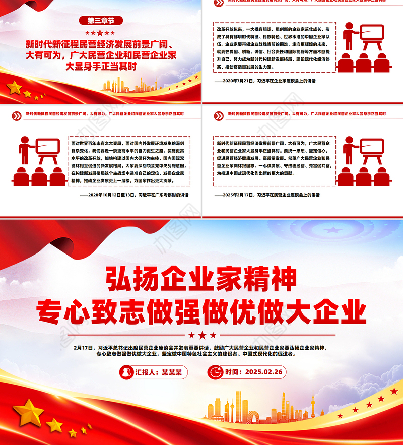 弘扬企业家精神专心致志做强做优做大企业PPT课件