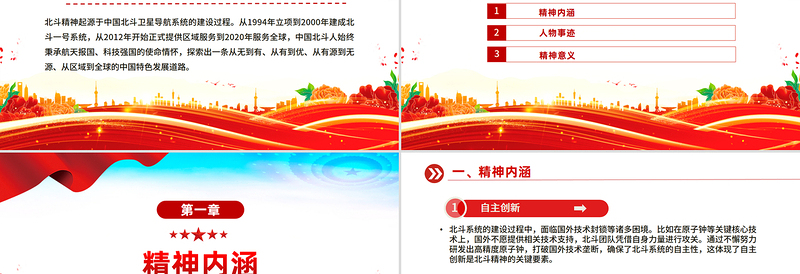 北斗精神解读PPT中国共产党人的精神谱系党课下载