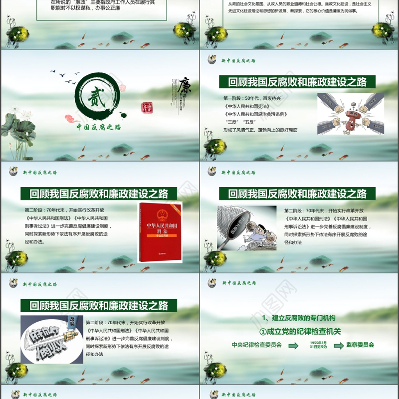 党员干部廉政反腐倡廉学习教育ppt