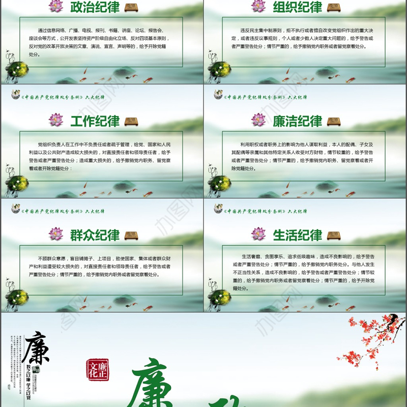 党员干部廉政反腐倡廉学习教育ppt