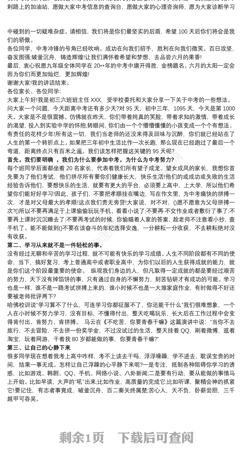 中考百日誓师大会 中考百日誓师大会班主任代表发言稿