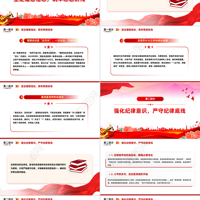 坚守廉洁底线弘扬清风正气PPT廉政建设党课课件