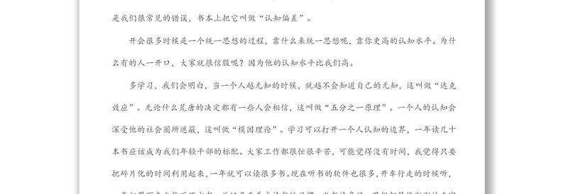 优秀年轻干部成长成才座谈会发言提纲：汲取成长的力量