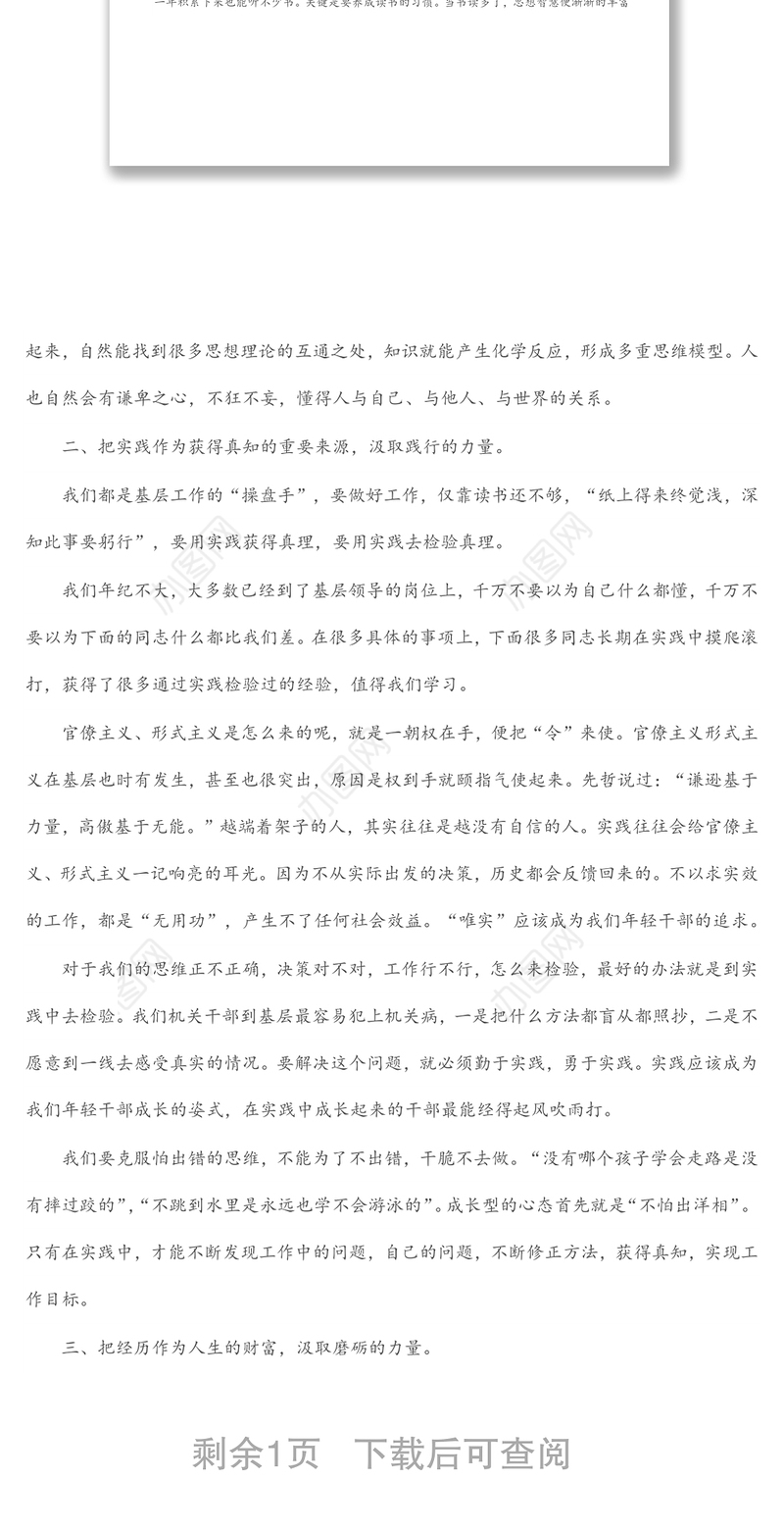 优秀年轻干部成长成才座谈会发言提纲：汲取成长的力量