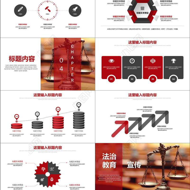 2018法治教育宣传PPT