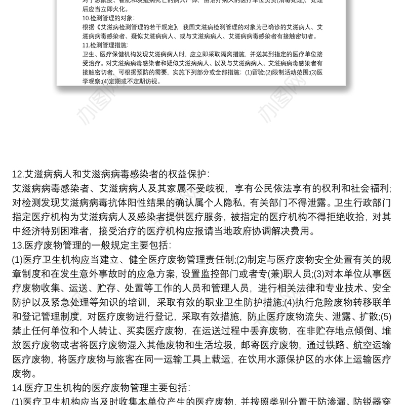 2021传染病管理制度 传染病疫情报告制度三篇