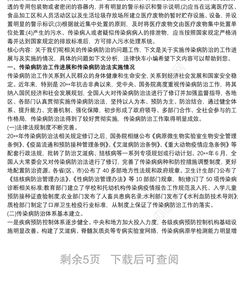 2021传染病管理制度 传染病疫情报告制度三篇