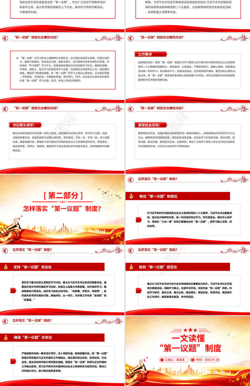 “第一议题”制度解读PPT课件下载