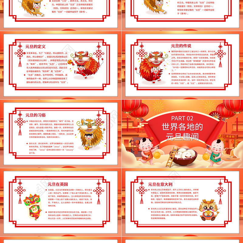 2024新年主题班会PPT红色喜庆龙年元旦主题课件