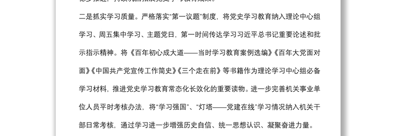 市直部门党史学习教育常态化长效化具体落实措施