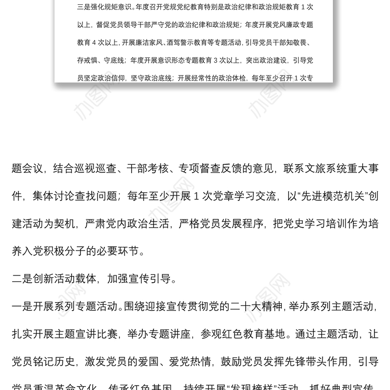 市直部门党史学习教育常态化长效化具体落实措施