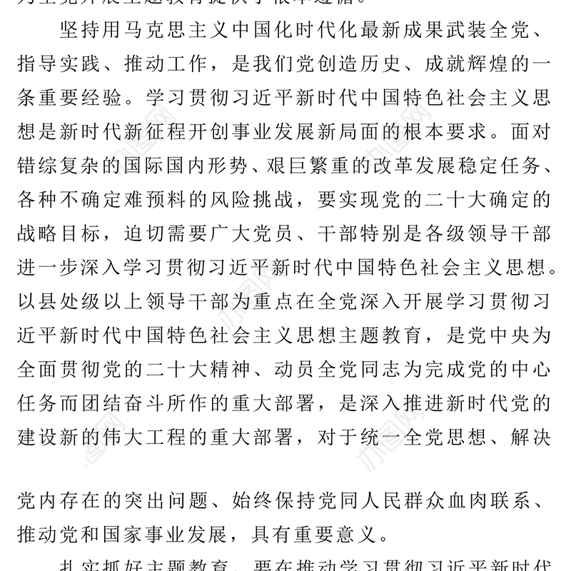 2023年个人深刻认识开展主题教育的心得体会