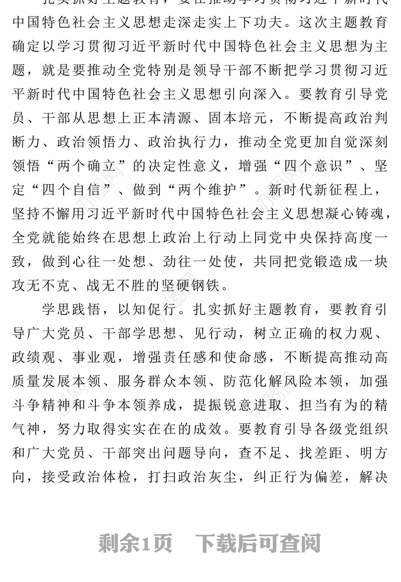 2023年个人深刻认识开展主题教育的心得体会