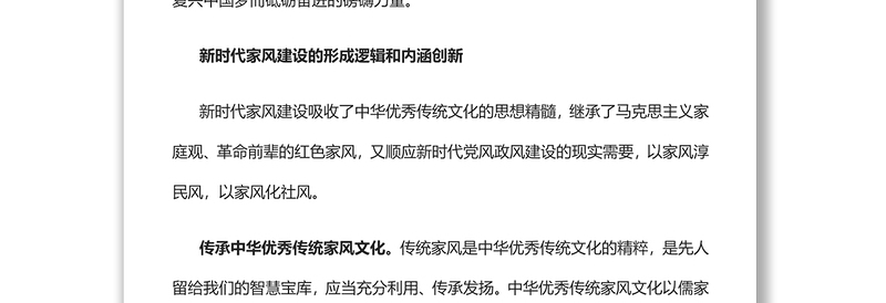 2022建设和弘扬新时代良好家风党员干部学习教育专题党课党建课件