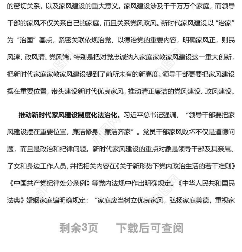2022建设和弘扬新时代良好家风党员干部学习教育专题党课党建课件