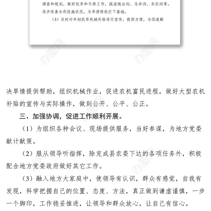 2021白杨农业站个人工作总结工作及工作计划