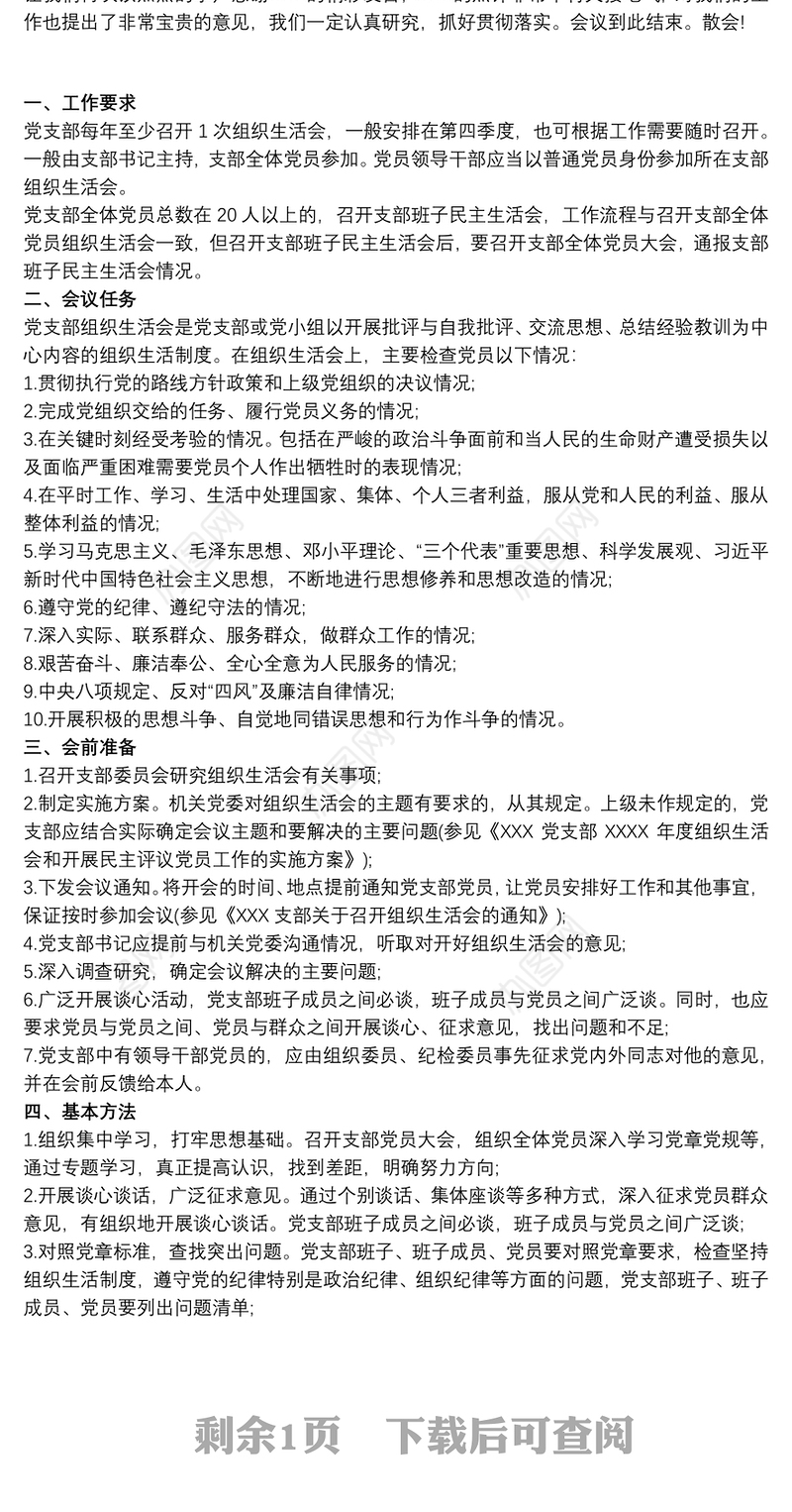 党支部组织生活会流程脚本