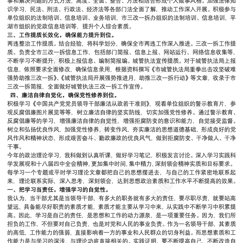 支部党员政治理论学习心得体会三篇