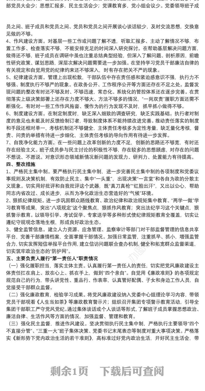 202120xx年度关于上半年政治生态建设状况自评自查报告范文