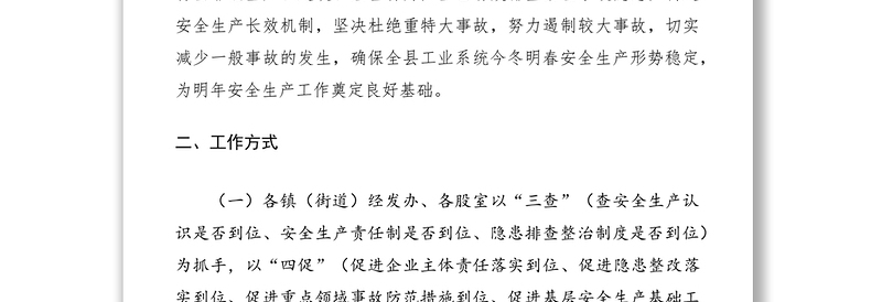 2021今冬明春安全生产隐患排查治理工作通知