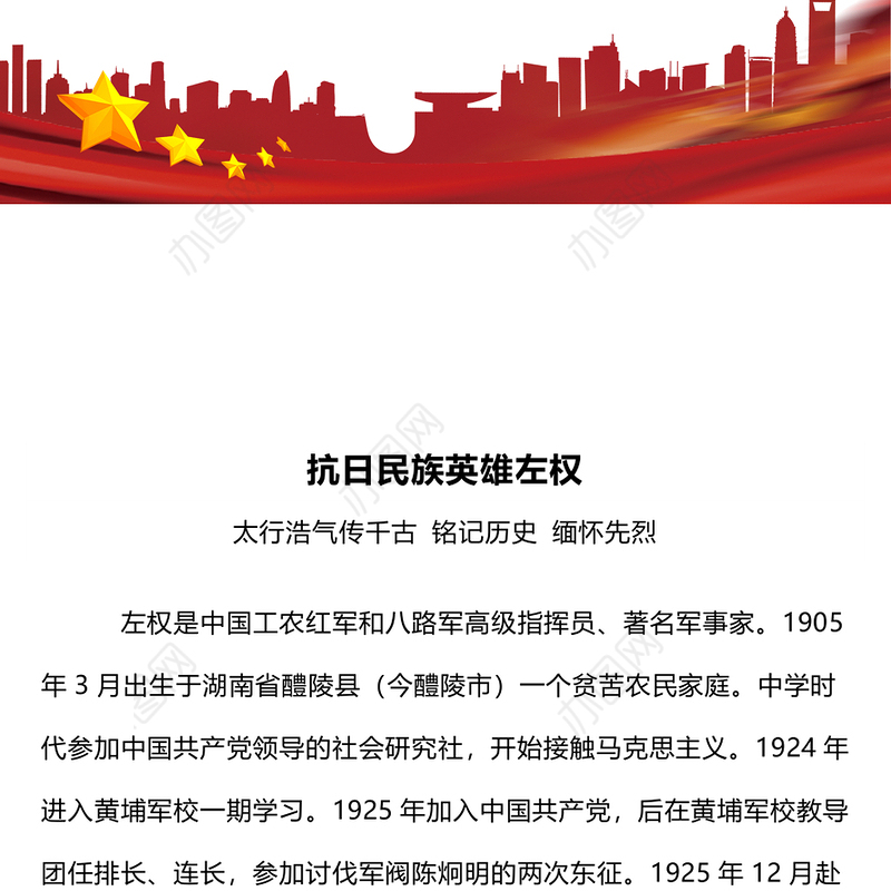 红色精美铭记历史缅怀先烈PPT抗日民族英雄左权课件(讲稿)