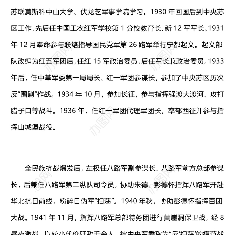 红色精美铭记历史缅怀先烈PPT抗日民族英雄左权课件(讲稿)