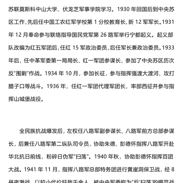 红色精美铭记历史缅怀先烈PPT抗日民族英雄左权课件(讲稿)