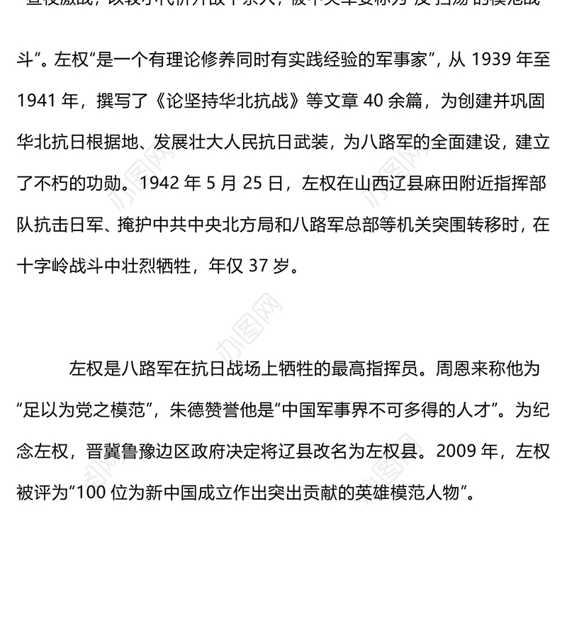 红色精美铭记历史缅怀先烈PPT抗日民族英雄左权课件(讲稿)