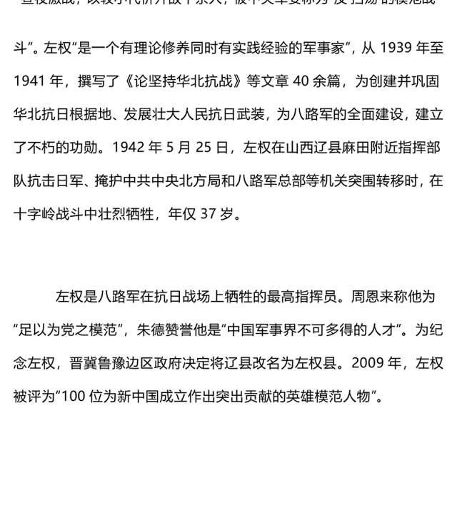 红色精美铭记历史缅怀先烈PPT抗日民族英雄左权课件(讲稿)
