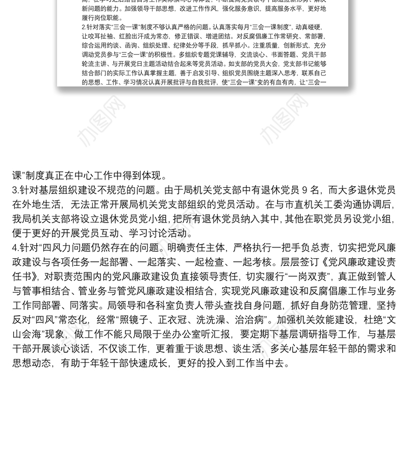 关于全面从严治党主体责任落实情况自查整改报告