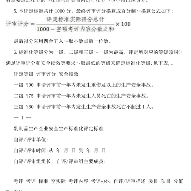 乳制品生产企业安全生产标准化-62页