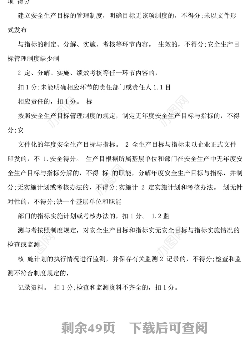 乳制品生产企业安全生产标准化-62页