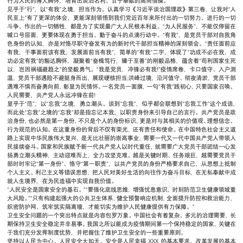 坚持以人民为中心心得体会2021