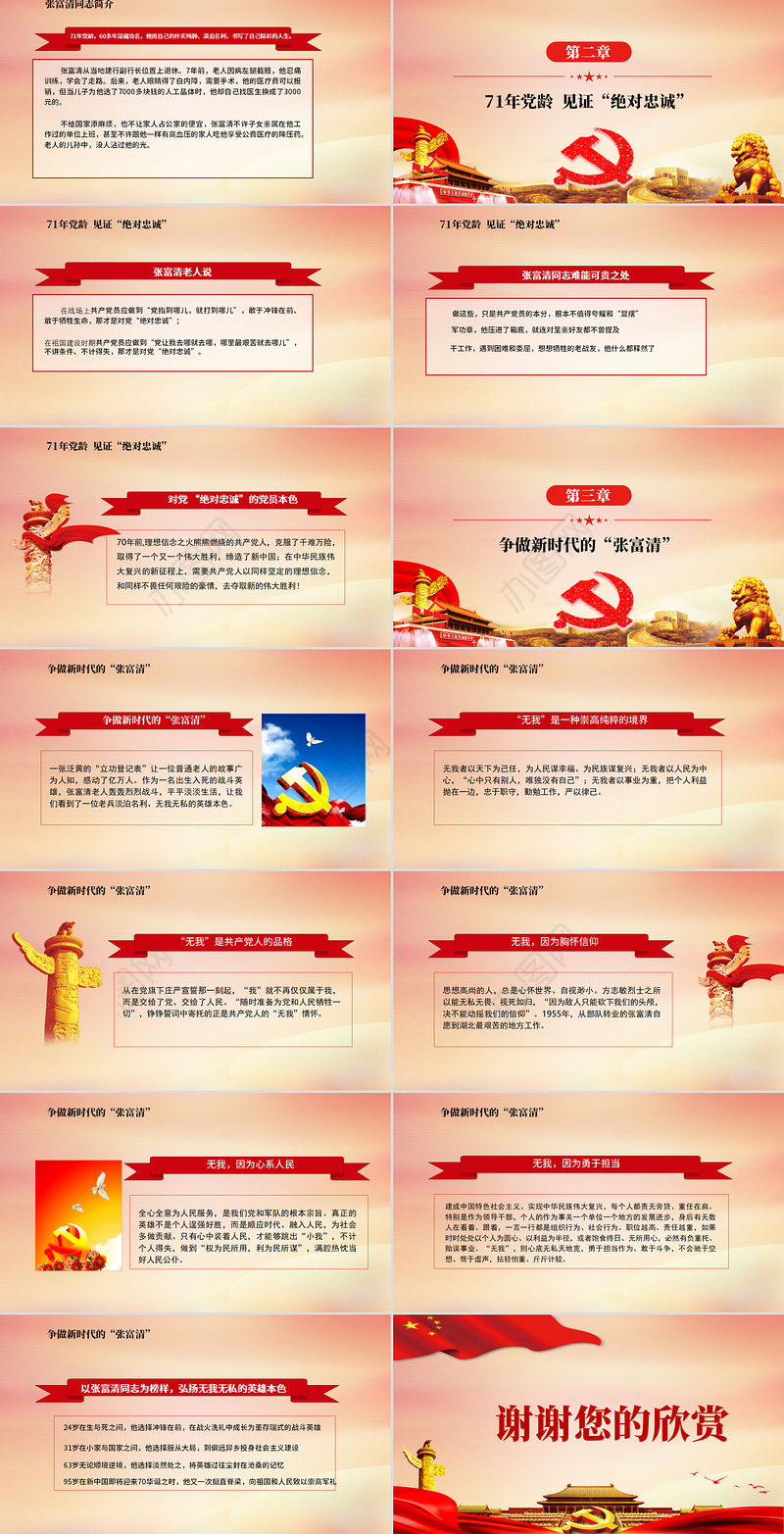 红色大气党政风时代楷模争做新时代的张富清