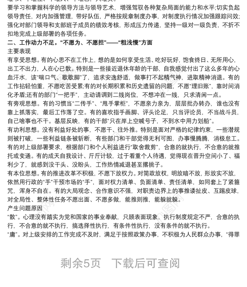 个人作风问题清单及整改措施3篇