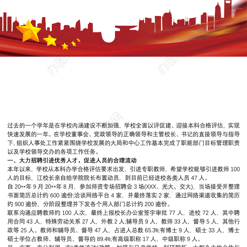 学校组织人事工作情况汇报 组织人事工作汇报三篇